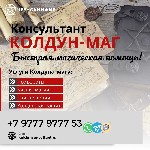 Другое объявление но. 72997: Муссульманская Магия РитуалыПольша