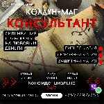 Ты стоишь на пороге.  Двери открыты.  
Ты,  искатель истины,  замечаешь не видимую темную силу портящая твою жизнь.  Значит ты пришел по адресу.  

Я,  Колдун Консультант,  властитель ключа от запе ...