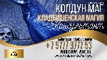 Я бы хотел предложить Вам возможность необычную услугу по магии через кладбище с использованием кладбищенских обрядов.  Мои заклинания обеспечивают сильный и быстрый результат,  который сможет помочь  ...