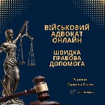 Другое объявление но. 69385: Услуги юриста военнослужащим в Киеве.