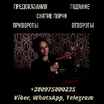 Другое объявление но. 69927: Екстрасенс у Дніпрі.  Ворожіння Таро.