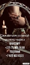 Telegram +7(920)603-83-23
Whaatsap +375(25)908-74-65
Черная магия ДИАНА !

Проводит все виды гаданий,  диагностику по фото;  
- проведение приворотов,  гармонизация отношений,  возврат супругов в ...