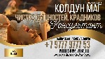 Другое объявление но. 68716: Уберу Порчи И Привороты.  Канада