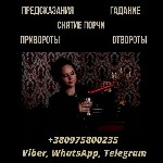 Другое объявление но. 70205: Гадание онлайн Лондон.  Магическая помощь.