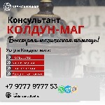 Вы можете обращаться не смотря на годы прожитые врозь и несмотря на вероисповедания.  Вера заставляет желать и быть любимым всегда.  

Проверенный колдун чернокнижник опыт более 20 лет.  Мастер мусс ...