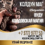 Другое объявление но. 68821: Заговор На Любовь Вуду Магия Новая Зеландия