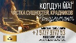 Другое объявление но. 69105: Уберу Родовую Порчу.  Словакия