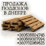 Продаж піддонів у Дніпрі.  Нові піддони Дніпро,  Європіддони Дніпро.  Пропонуємо євро піддони у Дніпрі.  Уживані піддони Дніпро,  Продаж б/в піддонів Дніпро,  Купити б/в піддони Дніпро.  Піддони оптом ...