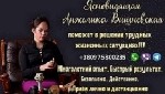 Другое объявление но. 68402: Профессиональный онлайн таролог.