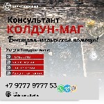 Другое объявление но. 70854: Помощь Муссульманская Магия Польша