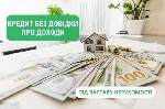 Оформить кредит под залог недвижимости быстро.  Под залог квартиры кредит наличными под залог квартиры.  Ипотечный кредит под залог квартиры в Киеве.  Кредит с плохой кредитной историей под залог квар ...