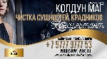 Другое объявление но. 68756: Сниму Материнскоое Проклятия.  Латвия