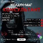 Другое объявление но. 71944: Приворот Могильная Магия Канада