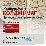 Я - Дариан Маг Колдун,  хранитель ветхих знаний,  держатель силы,  что покоится в веках.  Я вижу твою душу,  твои стремления,  твою боль.  Я знаю путь который может поменять твою жизнь.  

Ты хочешь ...