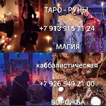 Остуда! Рассорки! Порча Любой Сложности! Чёрная Магия! Магия Вуду! Гадание На Картах! Накажу и Устраню Обидчика,  Соперника ( Соперницу ),  Конкурентов,  Завистника! Порча На Расход и Разлучение Людей ...