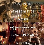 Куплю офис объявление но. 72215: Любовная Магия! Востановление власти