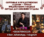 Другое объявление но. 72368: Святочные обряды и гадание в Киеве.